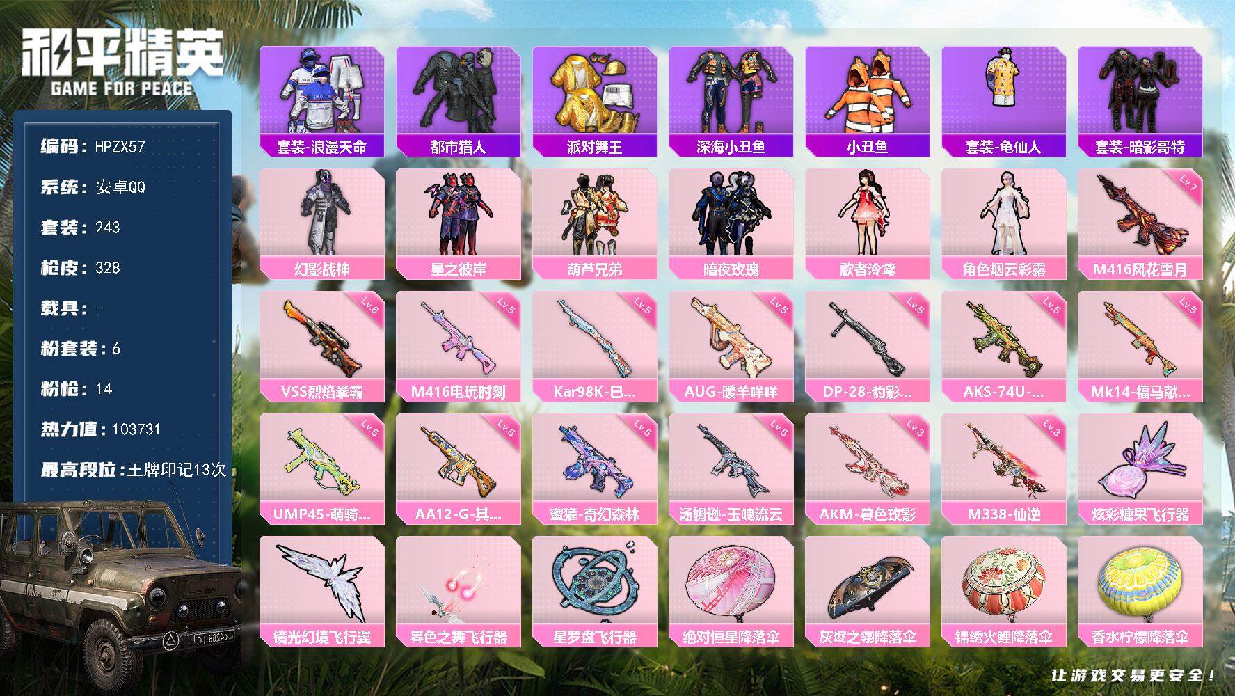 和平精英账号安卓QQ【HPZX57】243套装/枪械14/装备426/战备214/王牌印记13/热力值103731/三级AKM-暮色玫影/ M416风花雪月/ M416电玩时刻/ AUG-暖羊咩咩/五级蜜獾-奇幻森林/