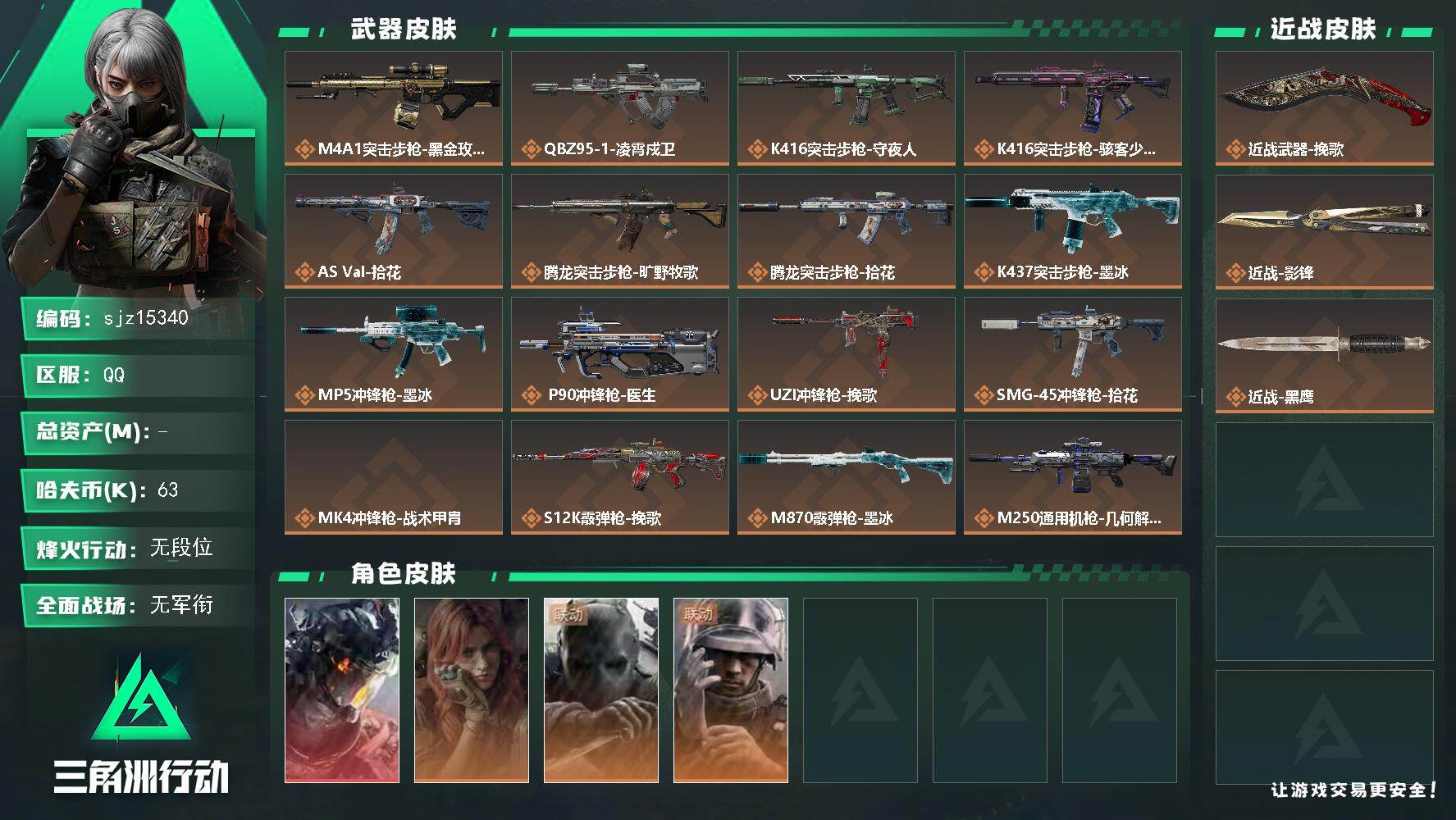 三角洲行动账号QQ手游弹人脸了总资产23.32M哈夫币63W红皮1刀皮3传说武器18史诗武器15武器皮肤103烽火60