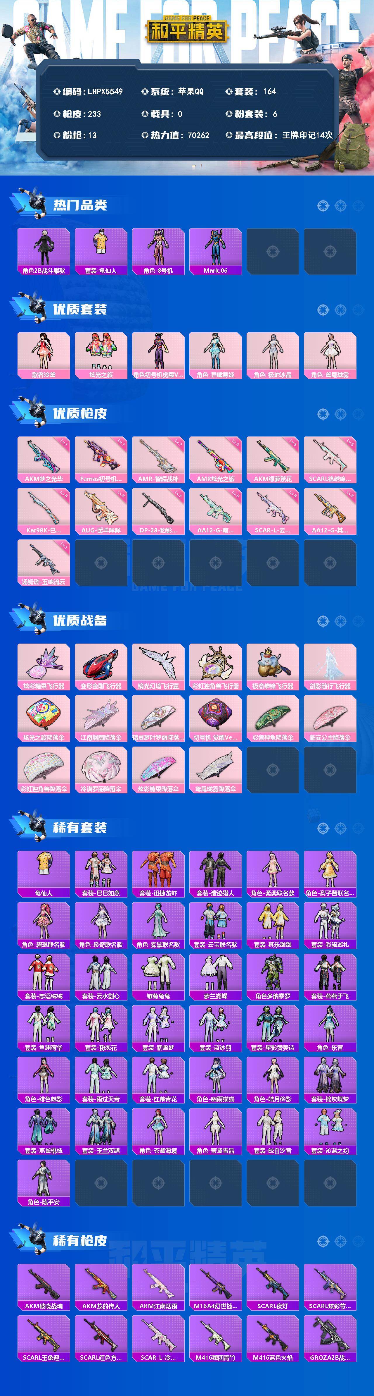 HPLE4393463和平精英账号详情图2 HPLE4393463和平精英账号详情图2