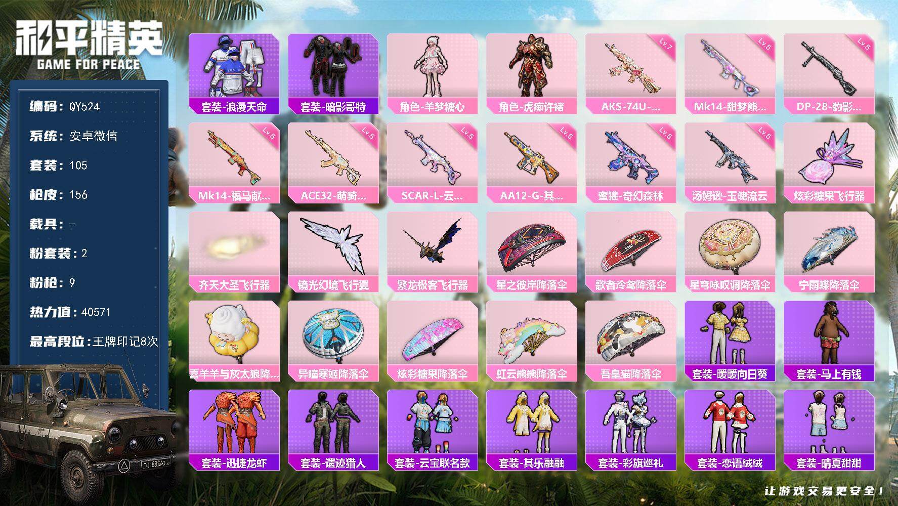 账号详情图片