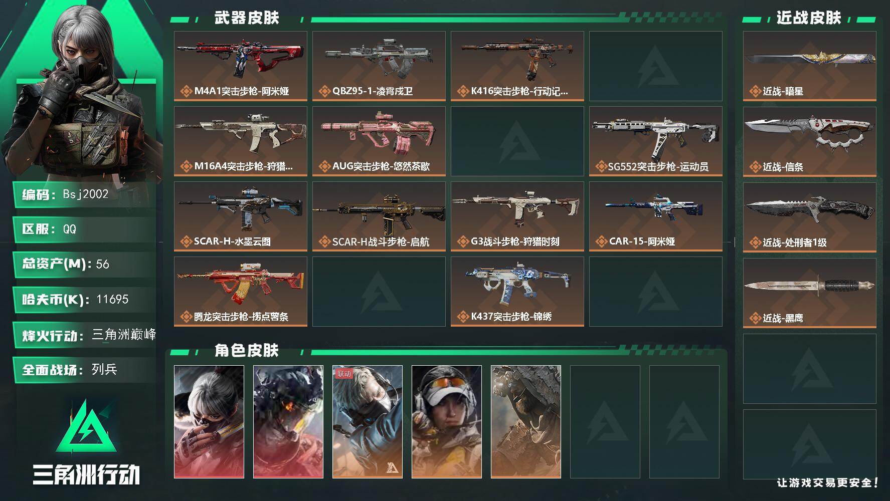 三角洲行动账号QQ【两红两刀】【总资产56M 流动资产22M 哈夫币1169w】满体烽火地带等级60【骇爪水墨云图威龙