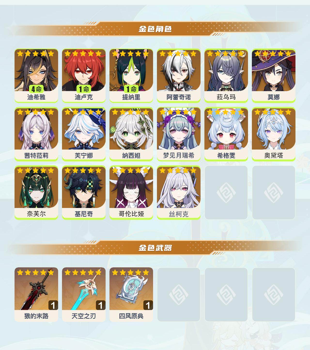 YSEY412774原神账号详情图3 YSEY412774原神账号详情图3