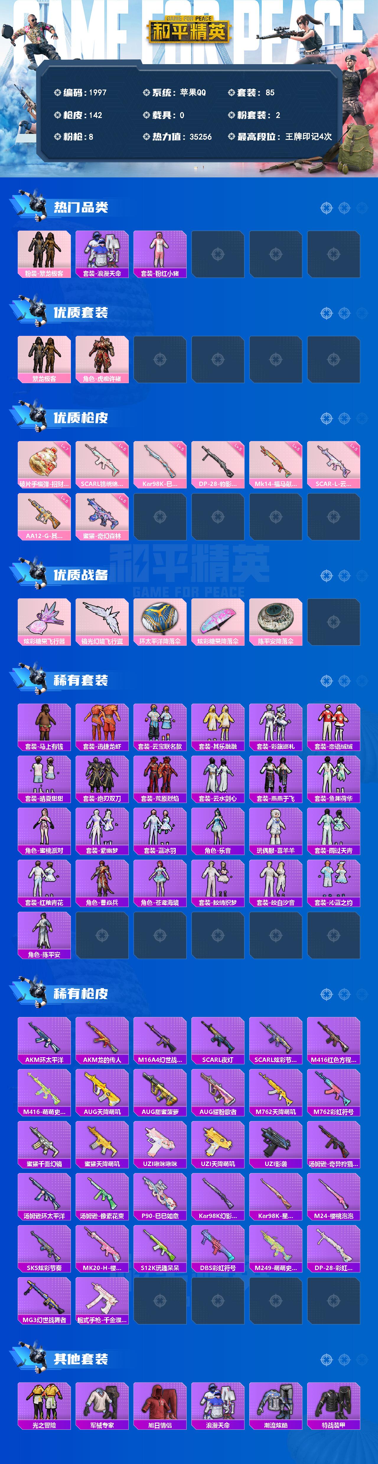HPMMN4470832和平精英账号详情图3