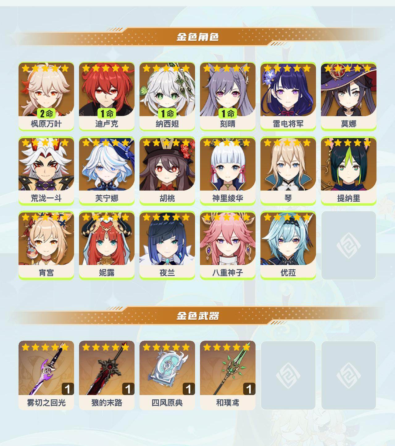 YSEY412763原神账号详情图3 YSEY412763原神账号详情图3