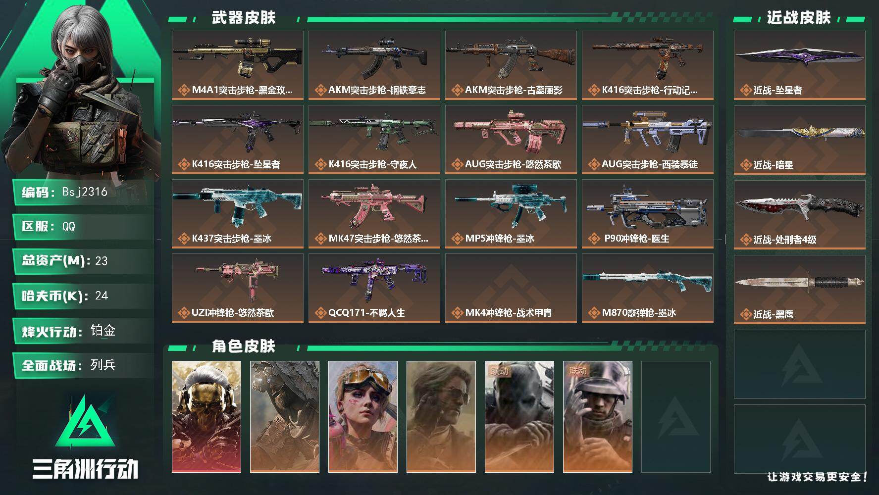 三角洲行动账号QQ【三角洲纯绿无封禁】【总资产23M 流动资产1M 哈夫币w】烽火地带等级60【近战坠星者近战暗星红狼