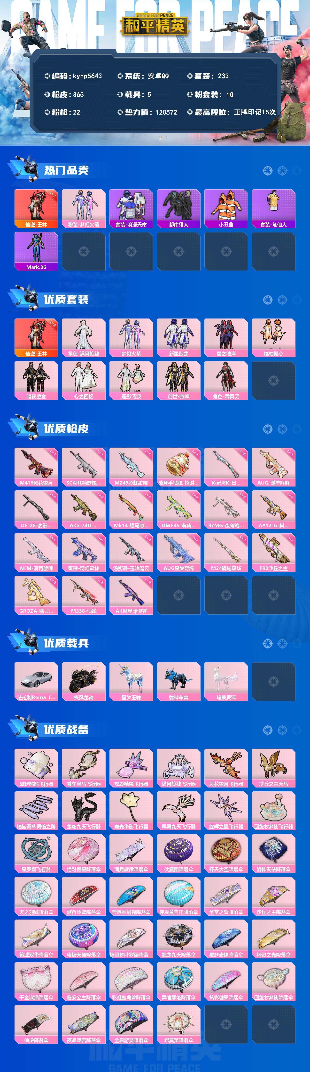 账号详情图片