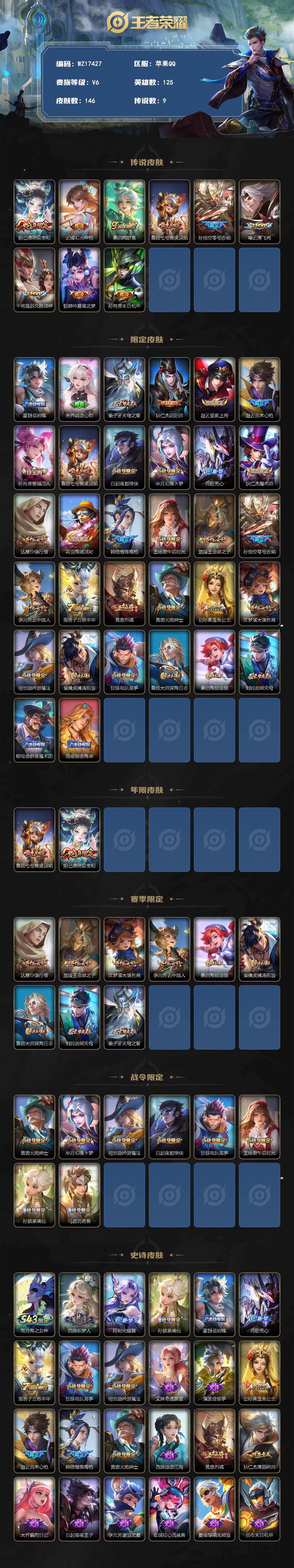 WZXS4710021王者荣耀账号详情图2 WZXS4710021王者荣耀账号详情图2