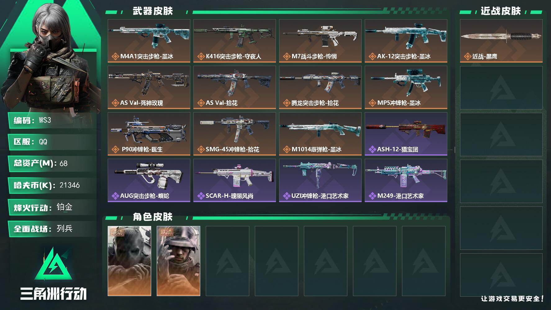 三角洲行动账号QQ68m总资产21346k哈夫币57烽火等级铂金9战场等级列兵
【干员外观】无名守夜人蜂医医生
【近战