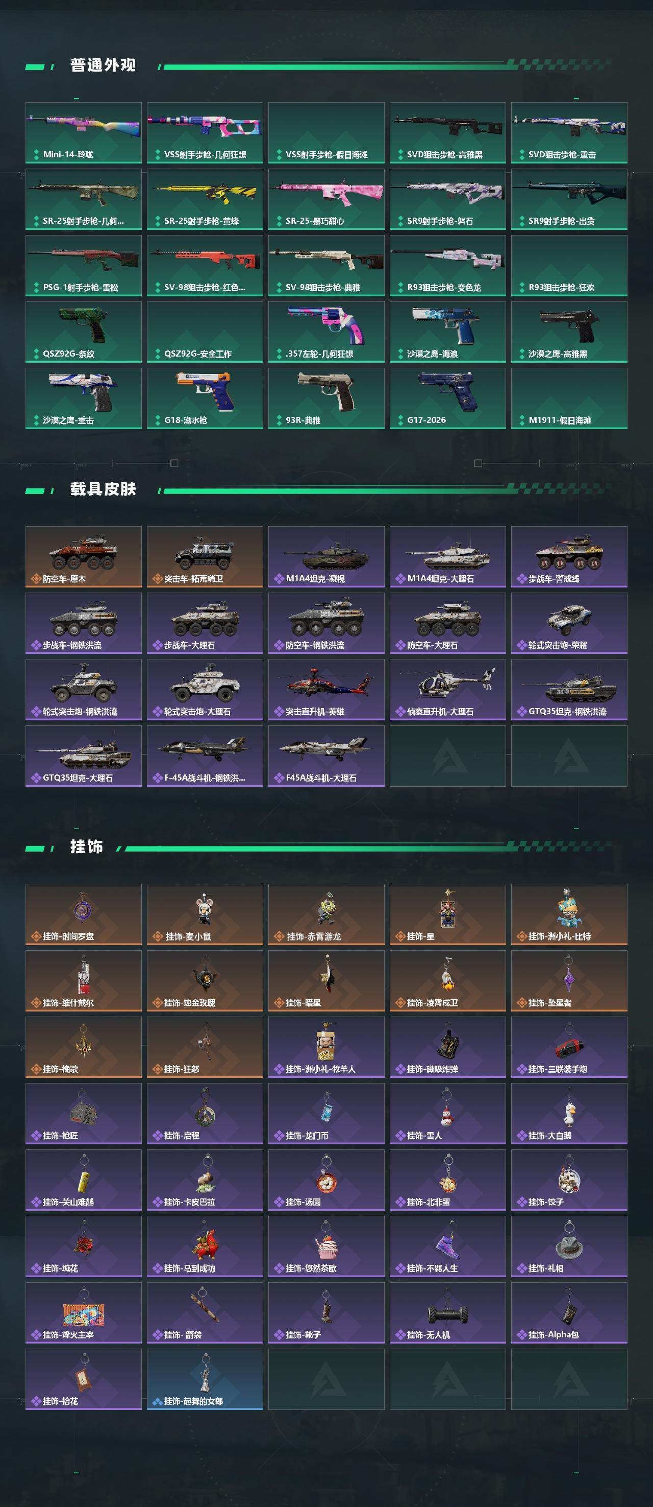 SJZMMN4328218三角洲行动账号详情图6 SJZMMN4328218三角洲行动账号详情图6