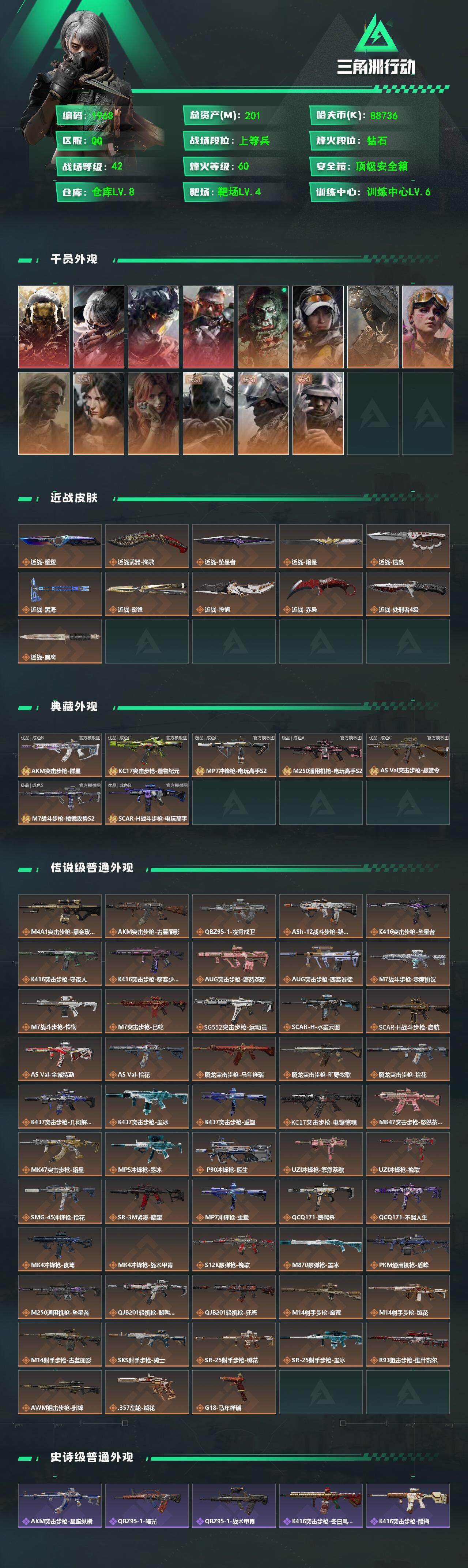 SJZMMN4328218三角洲行动账号详情图3 SJZMMN4328218三角洲行动账号详情图3