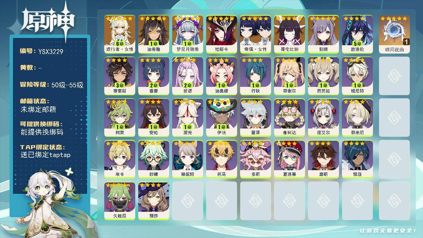 原神账号官服 天空岛【YSX3229】53级/女主/7个五星角色/零命座角色_哥伦比娅/一命座角色_ 梦见月瑞希/零命座角色_ 恰斯卡/一命座角色_ 迪希雅/零命座角色_ 刻晴/0命奇偶·女性/满命旅行者·女性/武器精