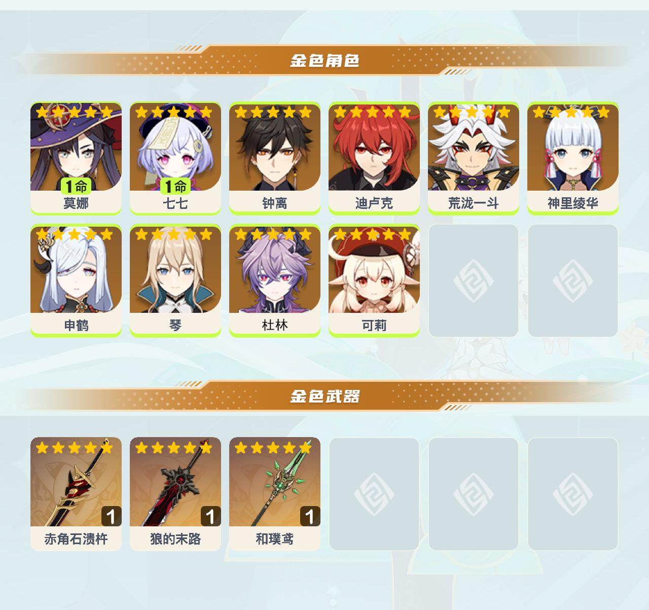 YSEY412769原神账号详情图3
