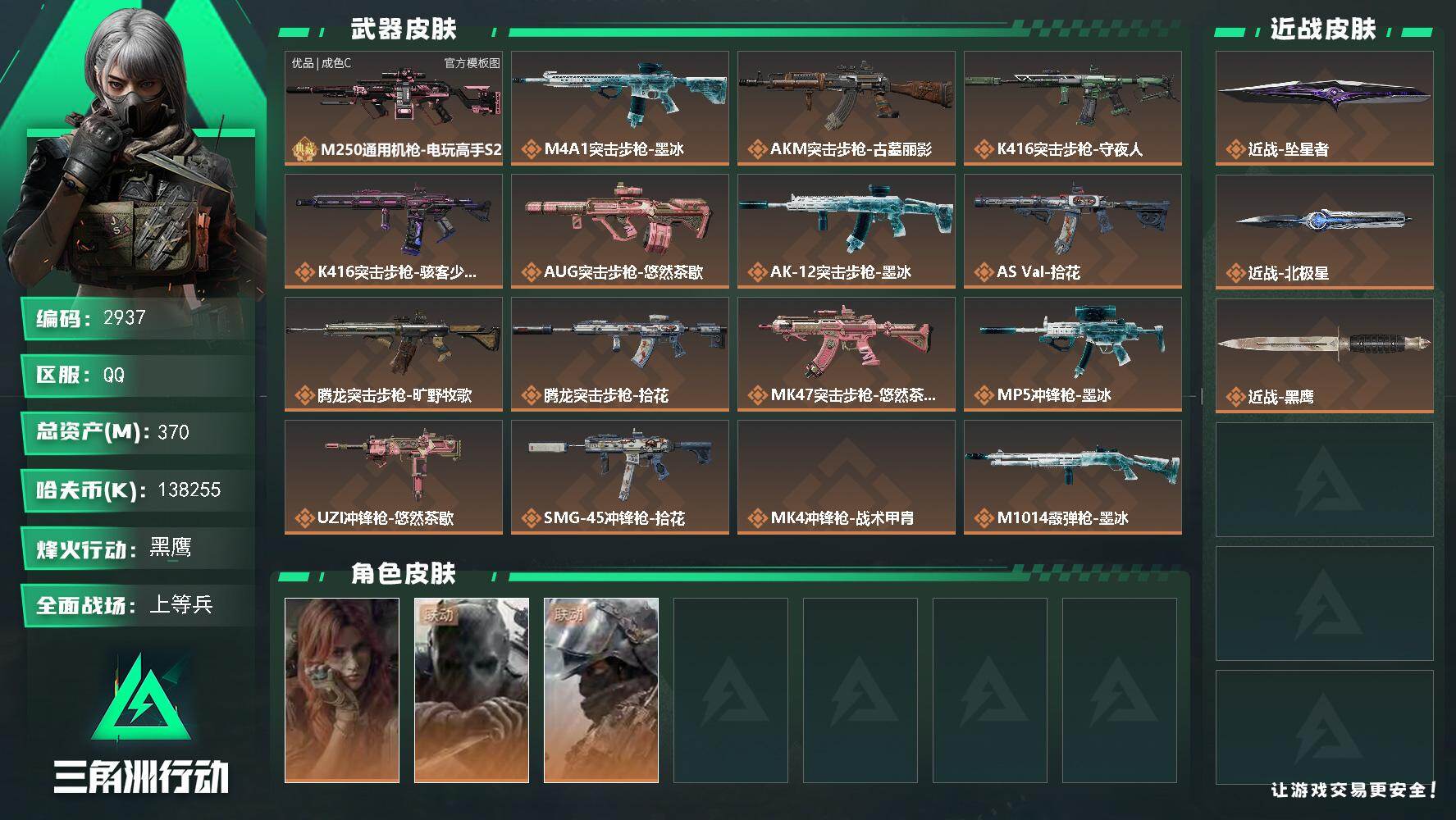 三角洲行动账号QQ370m总资产-k哈夫币-60烽火等级-黑鹰-19战场等级-上等兵
【干员外观】：疾风-西部往事，无