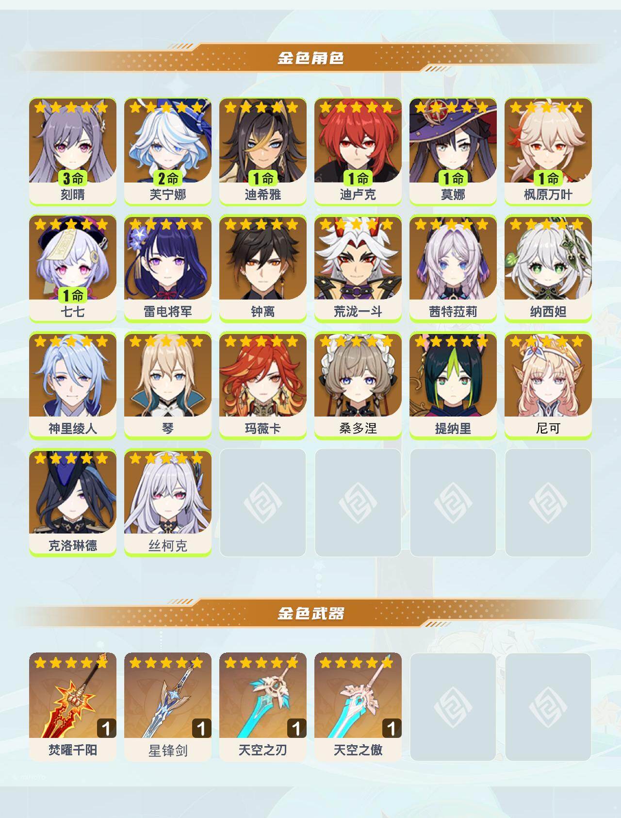 YSEY412766原神账号详情图3 YSEY412766原神账号详情图3