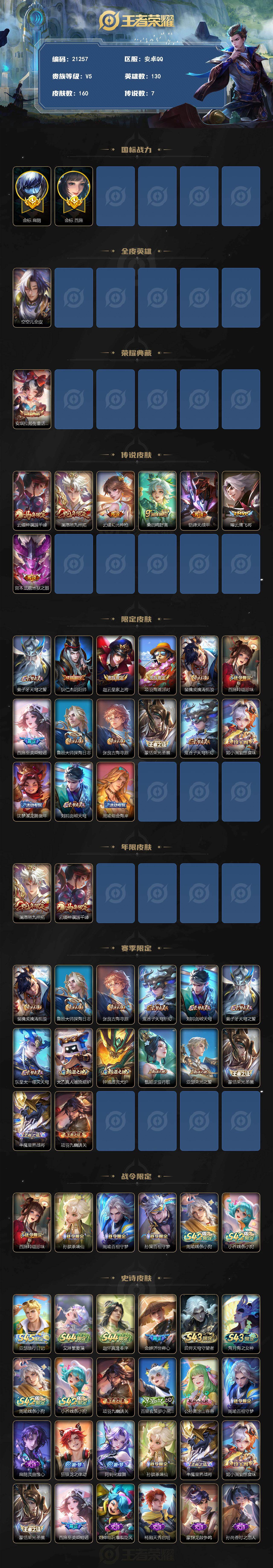 WZEY4688531王者荣耀账号详情图2