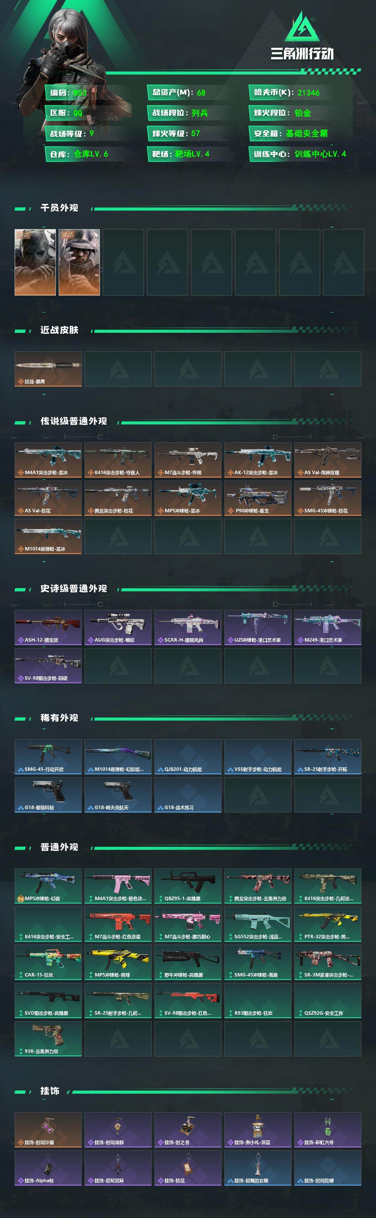 SJZQM4328090三角洲行动账号详情图3 SJZQM4328090三角洲行动账号详情图3