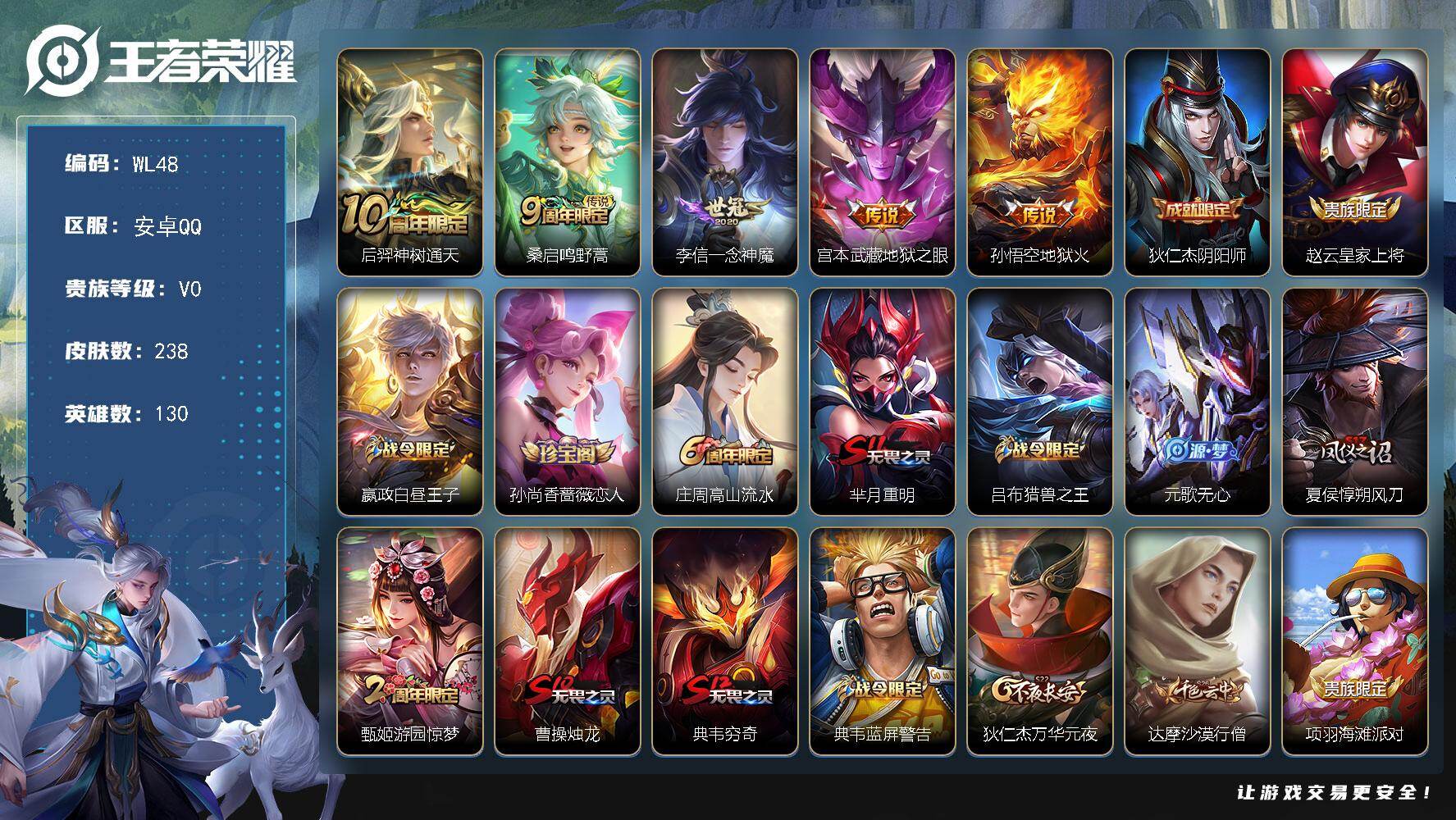 王者荣耀账号安卓QQ【WL48】安卓QV5荣耀黄金III段位130英雄238皮肤5传说62史诗
【英雄全皮】空空儿全皮
