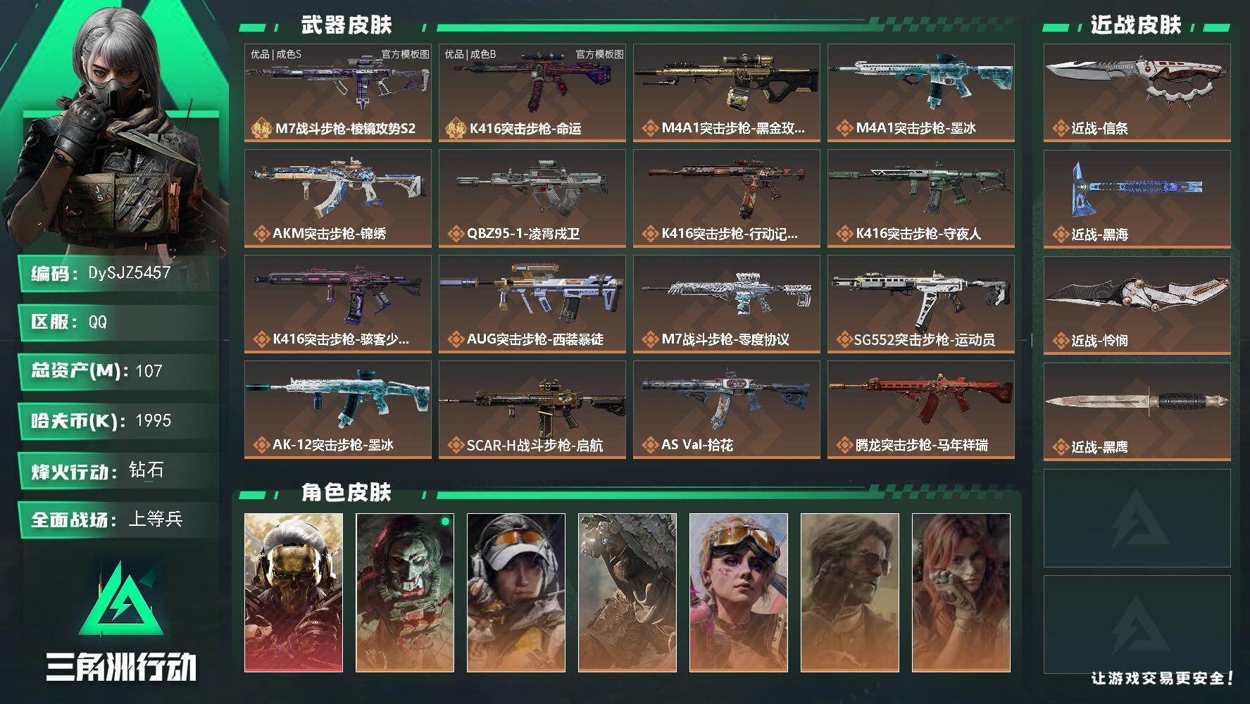 三角洲行动账号QQ【DySJZ5457】总资产107M/哈夫币199万/传说近战数3/干员外观数9/典藏外观数2/传说枪皮数39/战场等级50/行动等级60/安全箱等时效性道具以游戏内数据为准，详情请看图/红狼-蚀金