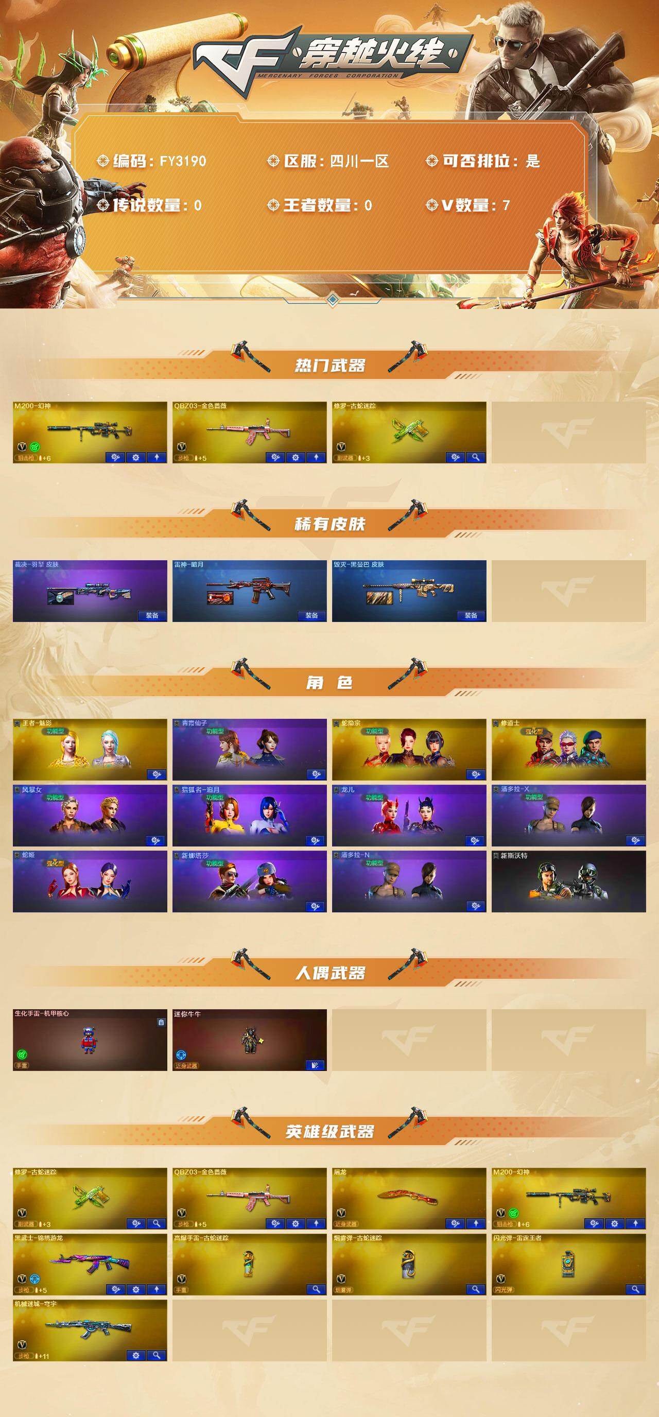 CFEY4114375穿越火线账号详情图2 CFEY4114375穿越火线账号详情图2