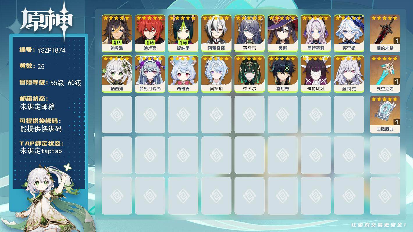 原神账号官服 天空岛【YSZP1874】58级/25黄/男主/16个五星角色/3个五星武器/零命座角色_ 阿蕾奇诺/零命座角色_ 茜特菈莉/零命座角色_ 基尼奇/零命座角色_丝柯克/零命座角色_奈芙尔/零命座角色_菈乌