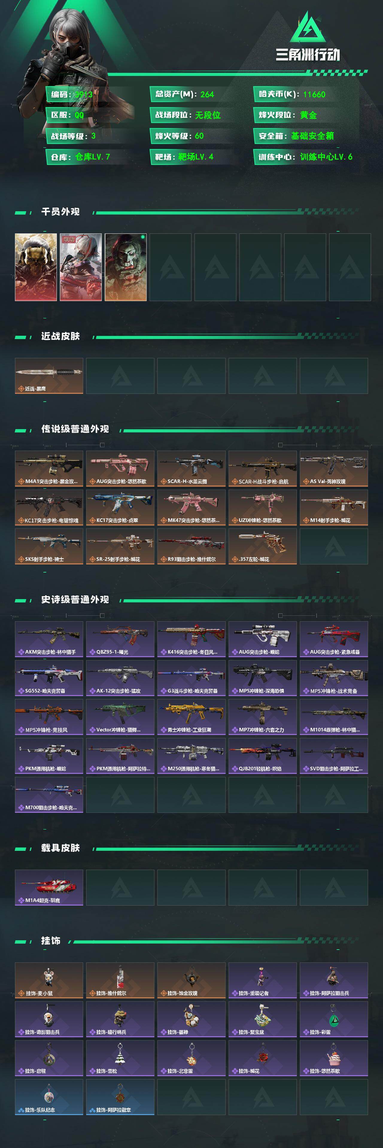 SJZMMN4328617三角洲行动账号详情图3 SJZMMN4328617三角洲行动账号详情图3