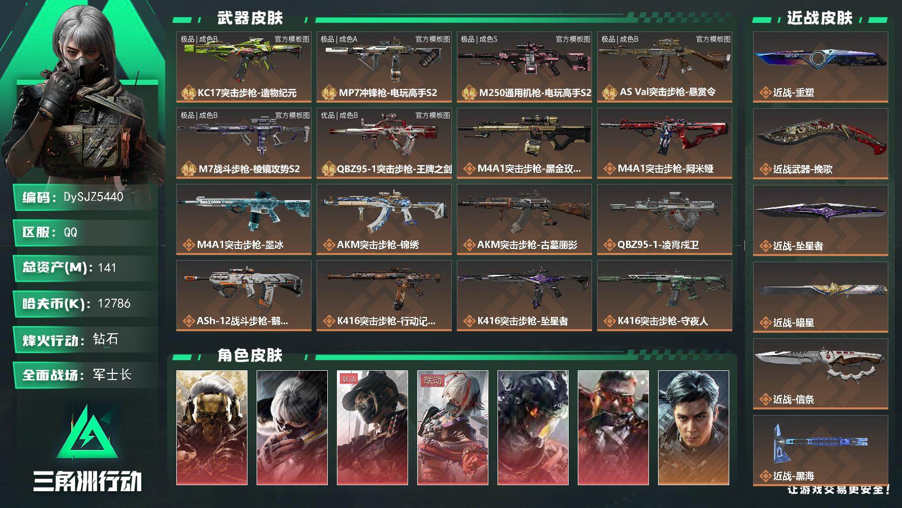 三角洲行动账号QQ【DySJZ5440】总资产141M/哈夫币1278万/传说近战数7/干员外观数18/典藏外观数6/传说枪皮数96/战场等级50/行动等级60/安全箱等时效性道具以游戏内数据为准，详情请看图/红狼-