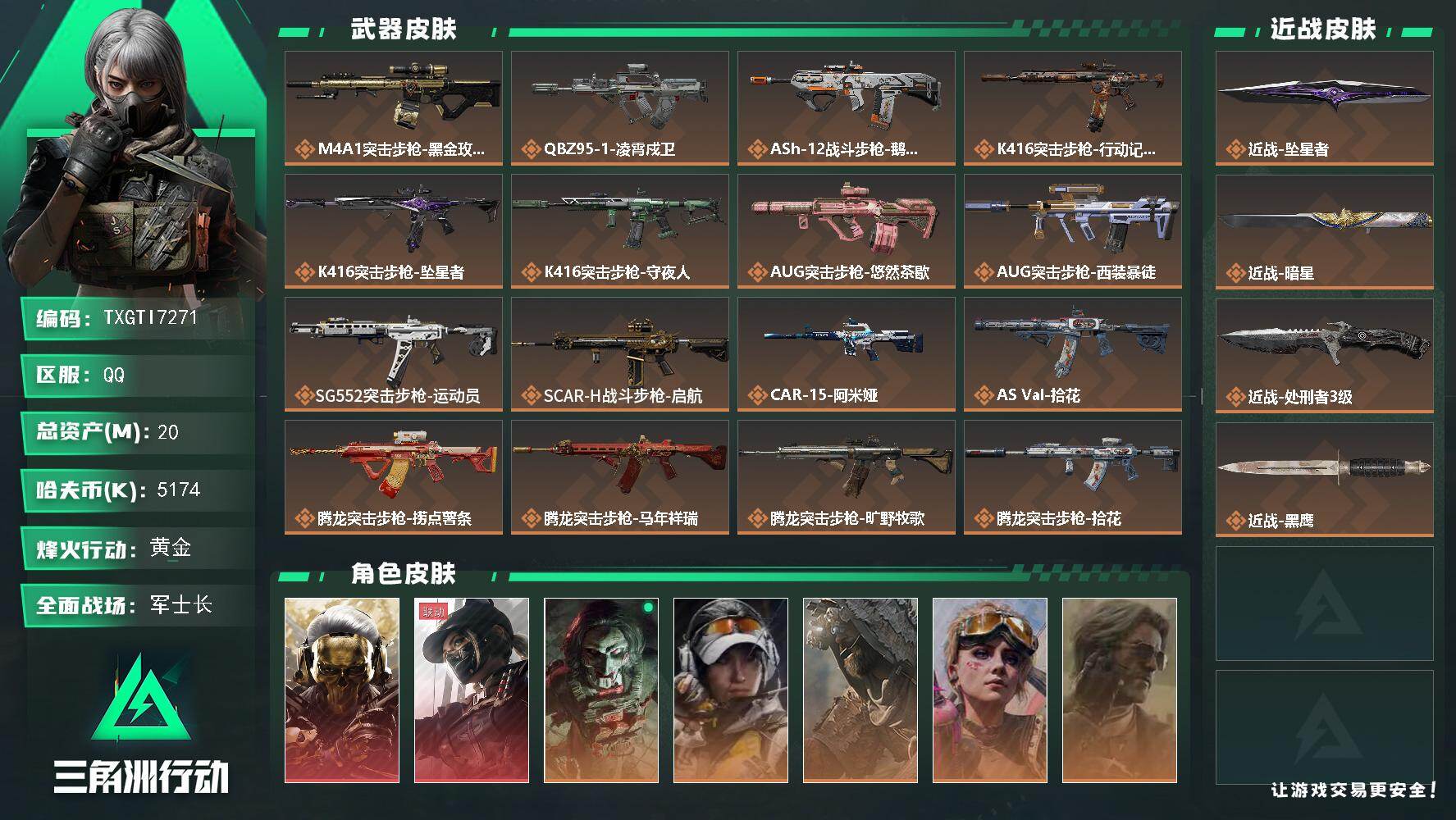 三角洲行动账号QQ【TTI7271】20m总资产-5174k哈夫币-60烽火等级-黄金-47战场等级-军士长
【干员外
