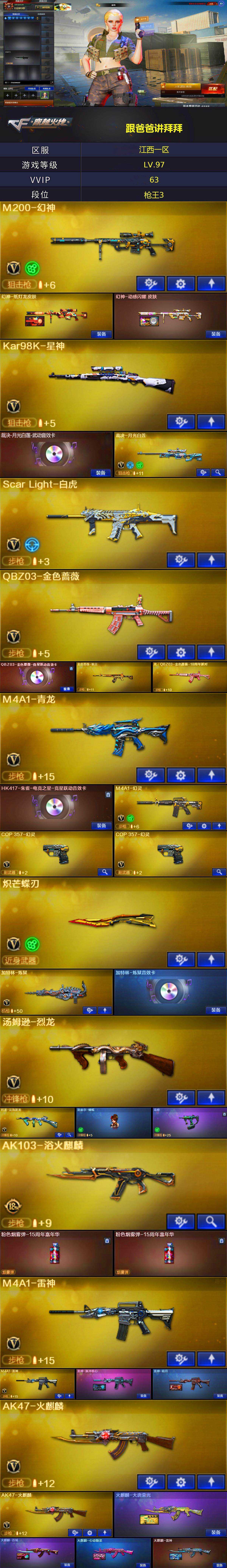 CFMMN4109526穿越火线账号详情图3 CFMMN4109526穿越火线账号详情图3
