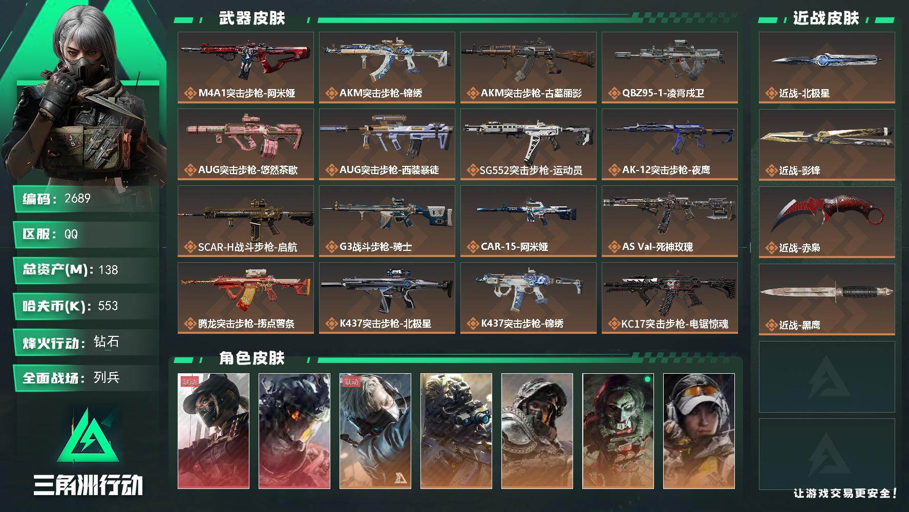 三角洲行动账号QQ【2689】【男神大额资产猛攻带妹号·10干员皮2红皮3刀·8级仓库满体满负·黑·天际线·凌霄戍卫·