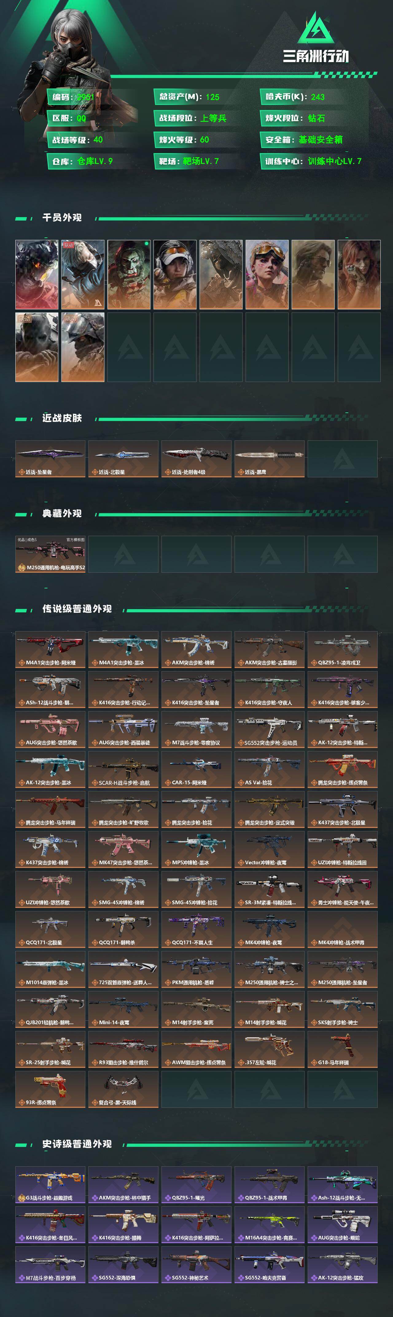 SJZMMN4333609三角洲行动账号详情图3