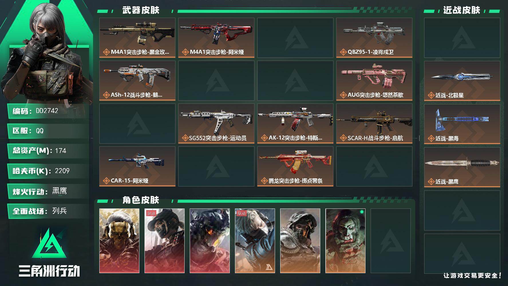 三角洲行动账号QQ2742/Q区【三刀三红北极星露娜猫猫头1.7亿资产满体满负猛攻】【总资产:174.9M+近战北极星