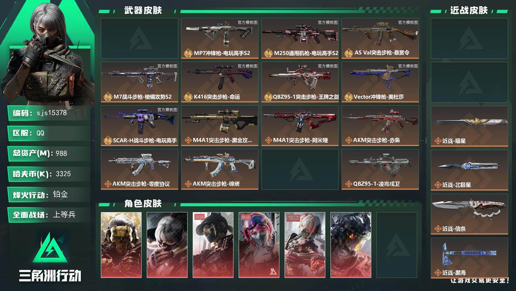 三角洲行动账号QQ可二次 可议价 总资产 988M  全红全刀 14典藏 极品a结构光镭射贵金属 极品a 悬赏令紫金花