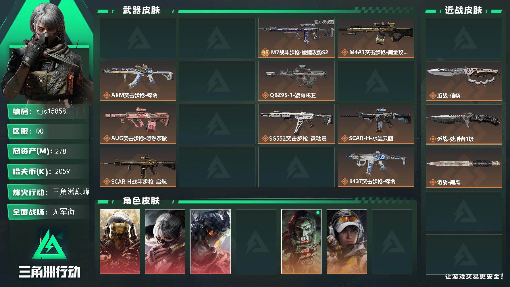 三角洲行动账号QQ可二次  极品m7白钻 总资产278.3M 流动资产:190M 4红皮2刀皮 3典藏 极品s造物纪元