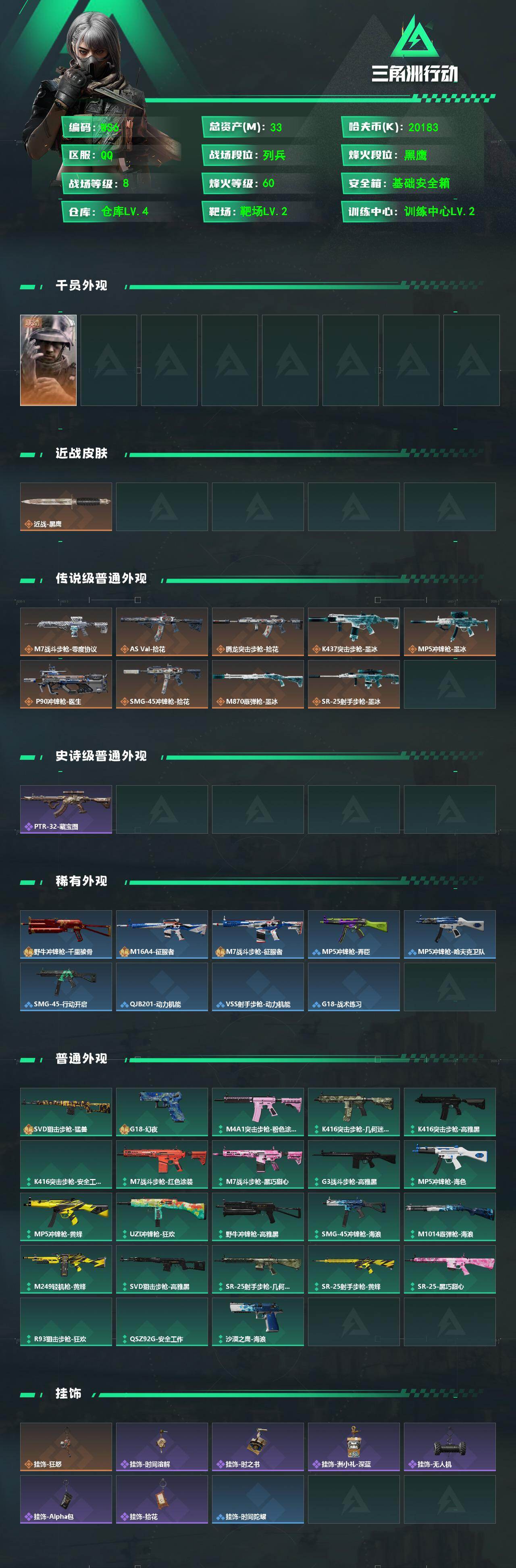 SJZQM4328093三角洲行动账号详情图3