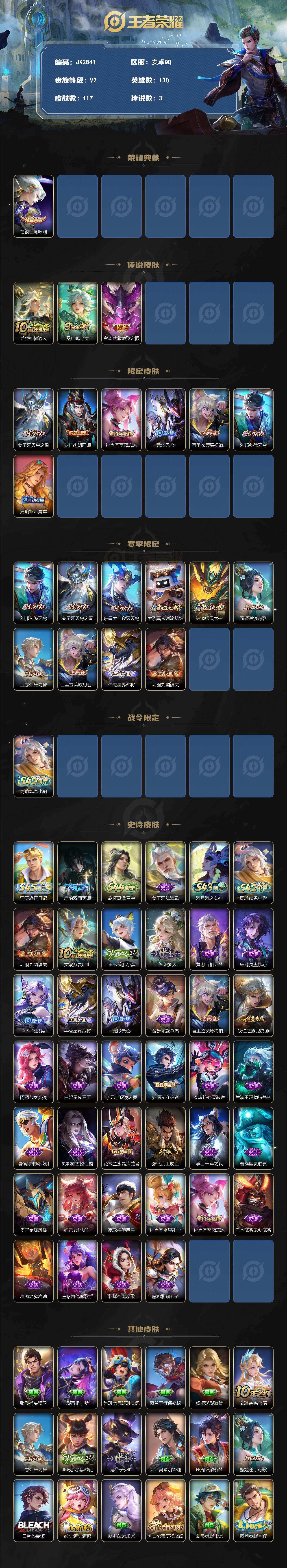 WZQM4693362王者荣耀账号详情图3 WZQM4693362王者荣耀账号详情图3
