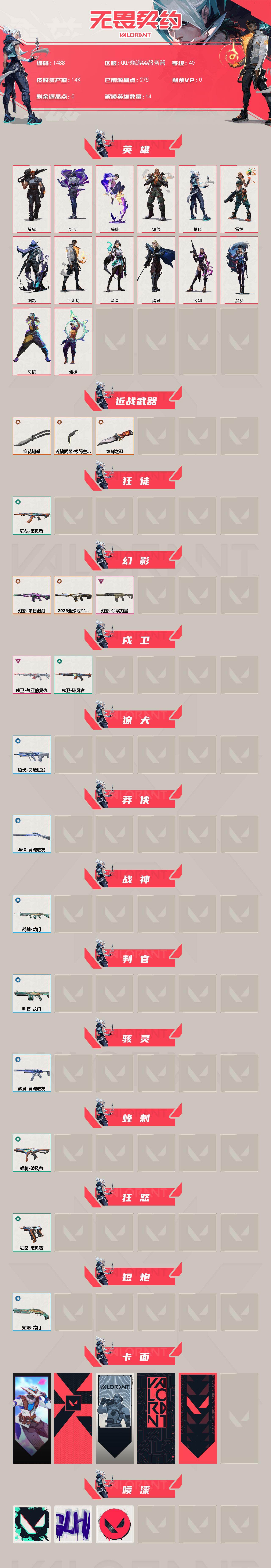 WWQLX4153559无畏契约账号详情图2 WWQLX4153559无畏契约账号详情图2
