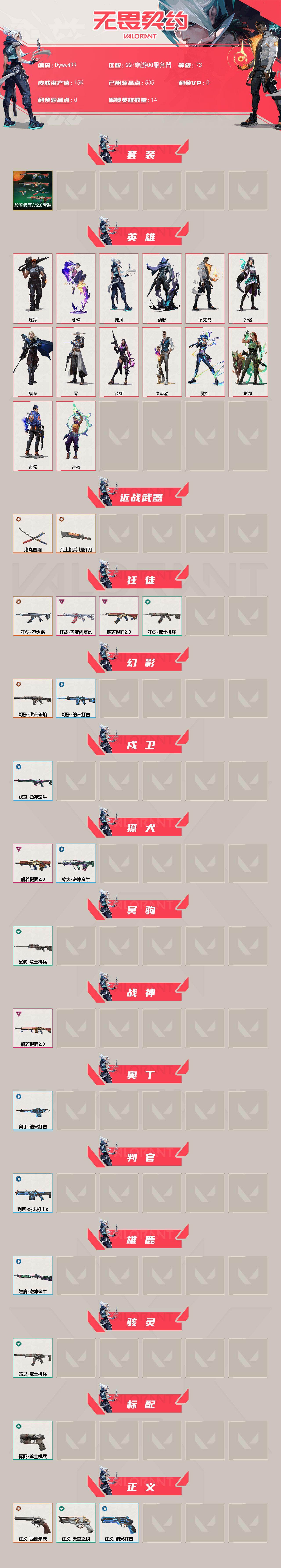 WWQYYT4131019无畏契约账号详情图2 WWQYYT4131019无畏契约账号详情图2