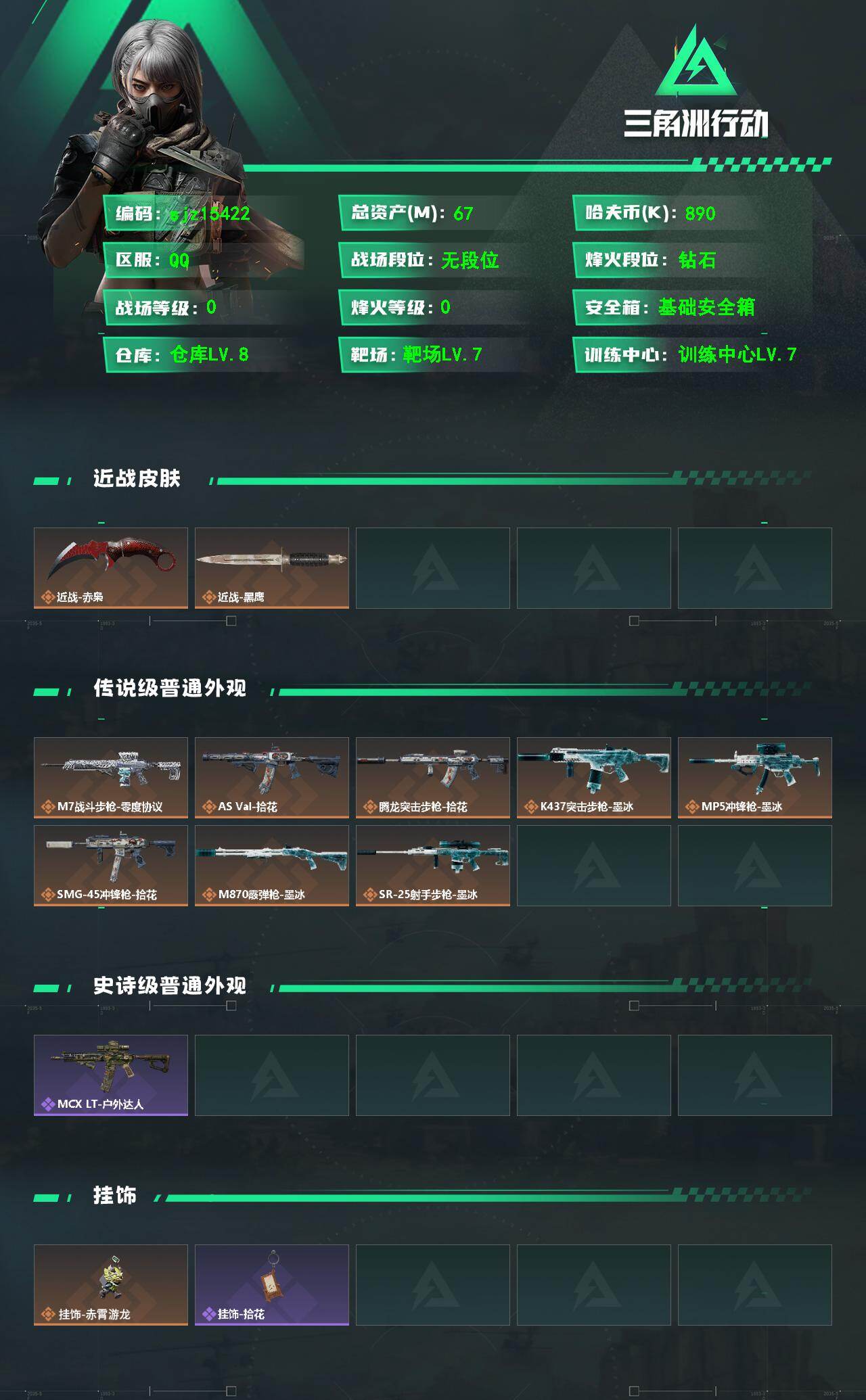 SJZMMN4332160三角洲行动账号详情图3 SJZMMN4332160三角洲行动账号详情图3
