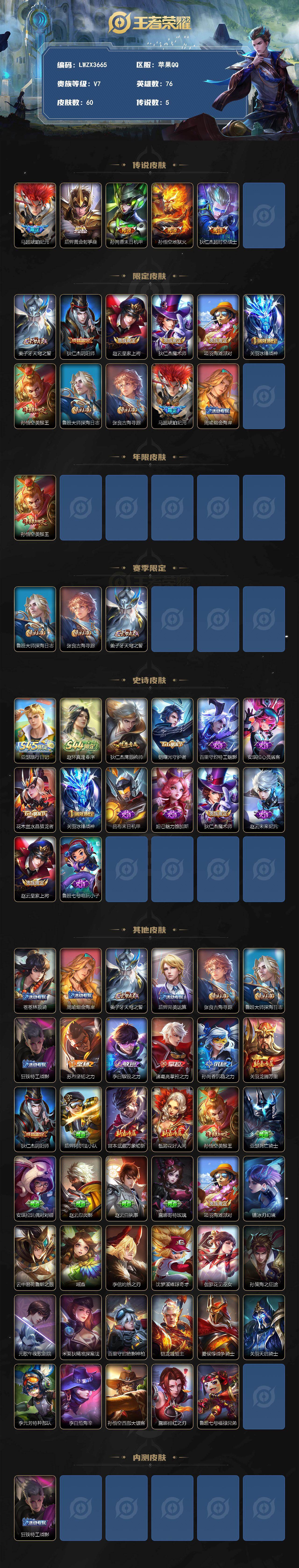 WZLE4692837王者荣耀账号详情图2 WZLE4692837王者荣耀账号详情图2