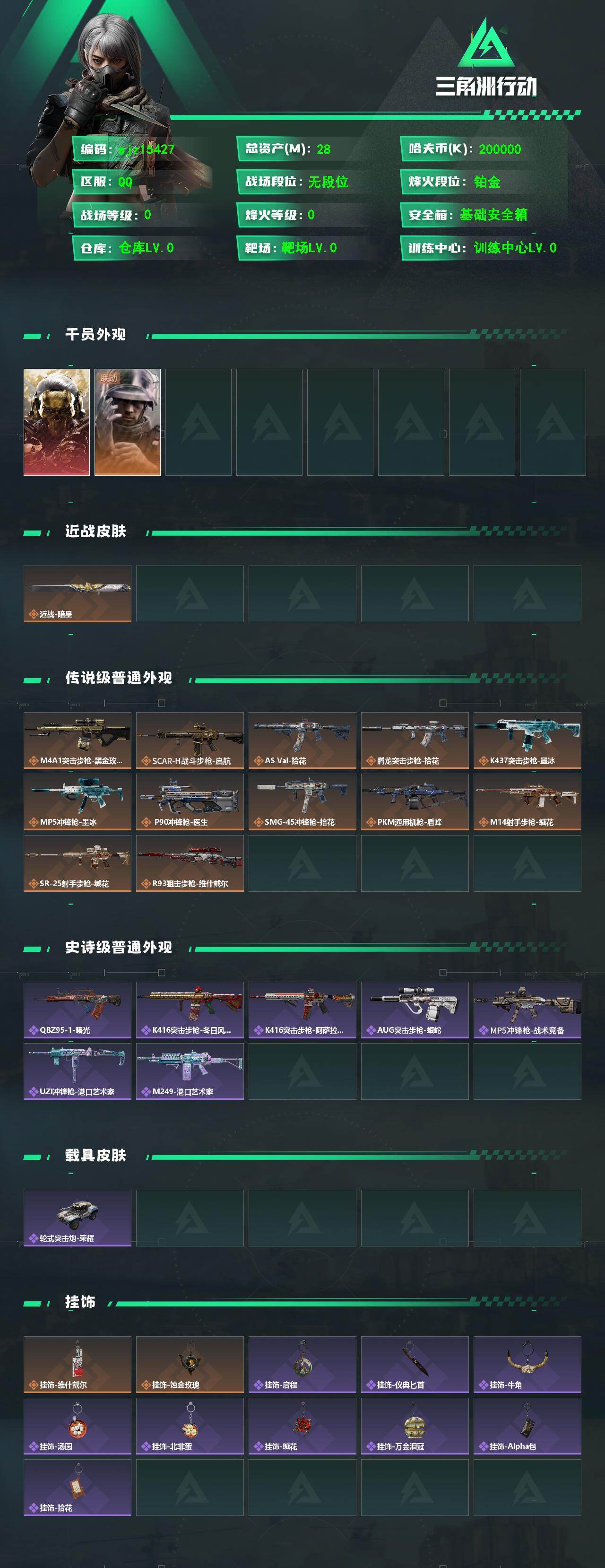 SJZMMN4332337三角洲行动账号详情图3