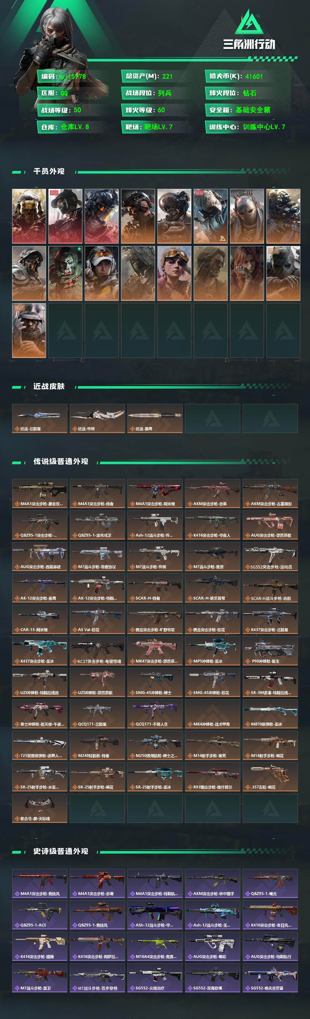 SJZMMN4333735三角洲行动账号详情图3 SJZMMN4333735三角洲行动账号详情图3