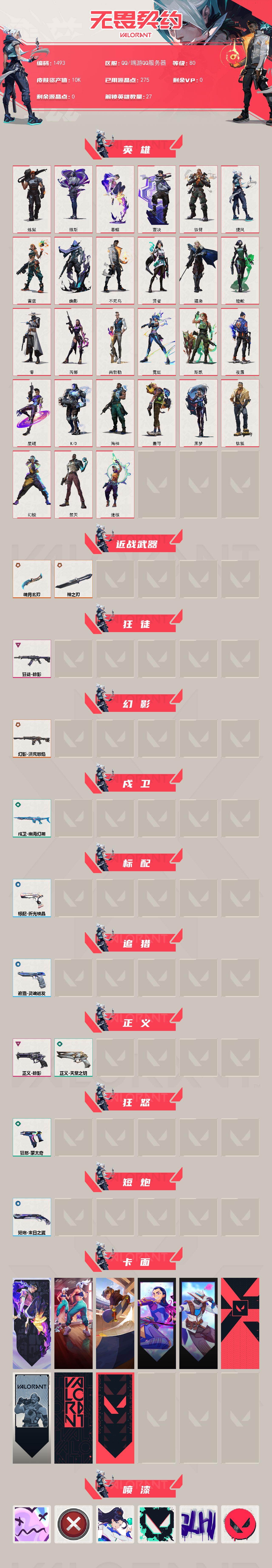 WWQLX4153589无畏契约账号详情图2 WWQLX4153589无畏契约账号详情图2