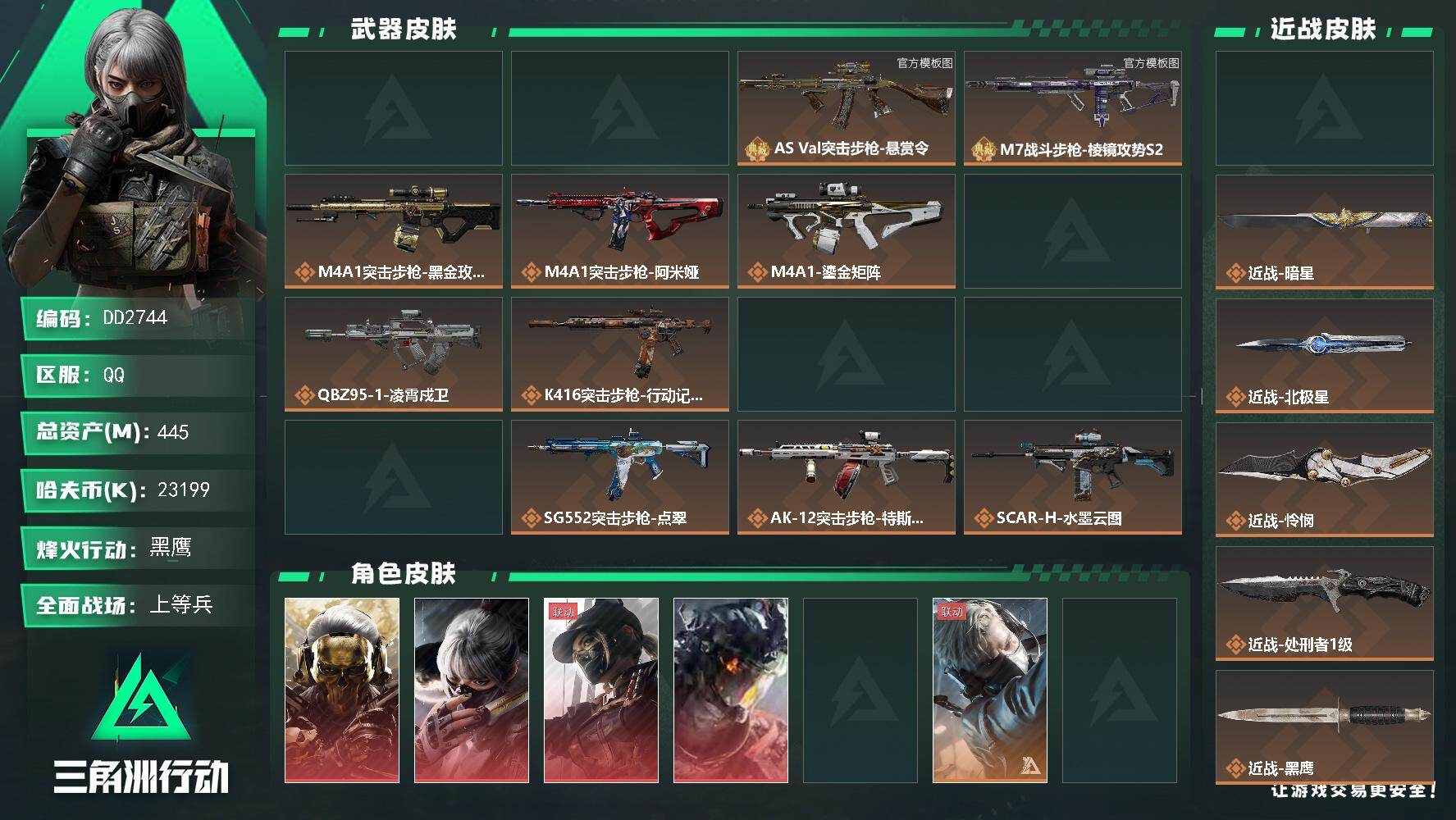 三角洲行动账号QQ2744/Q区/可二次/【5刀5红4砖极品黑金M7+极品紫银玉石巨浪+极品S造物纪元118发AW子弹