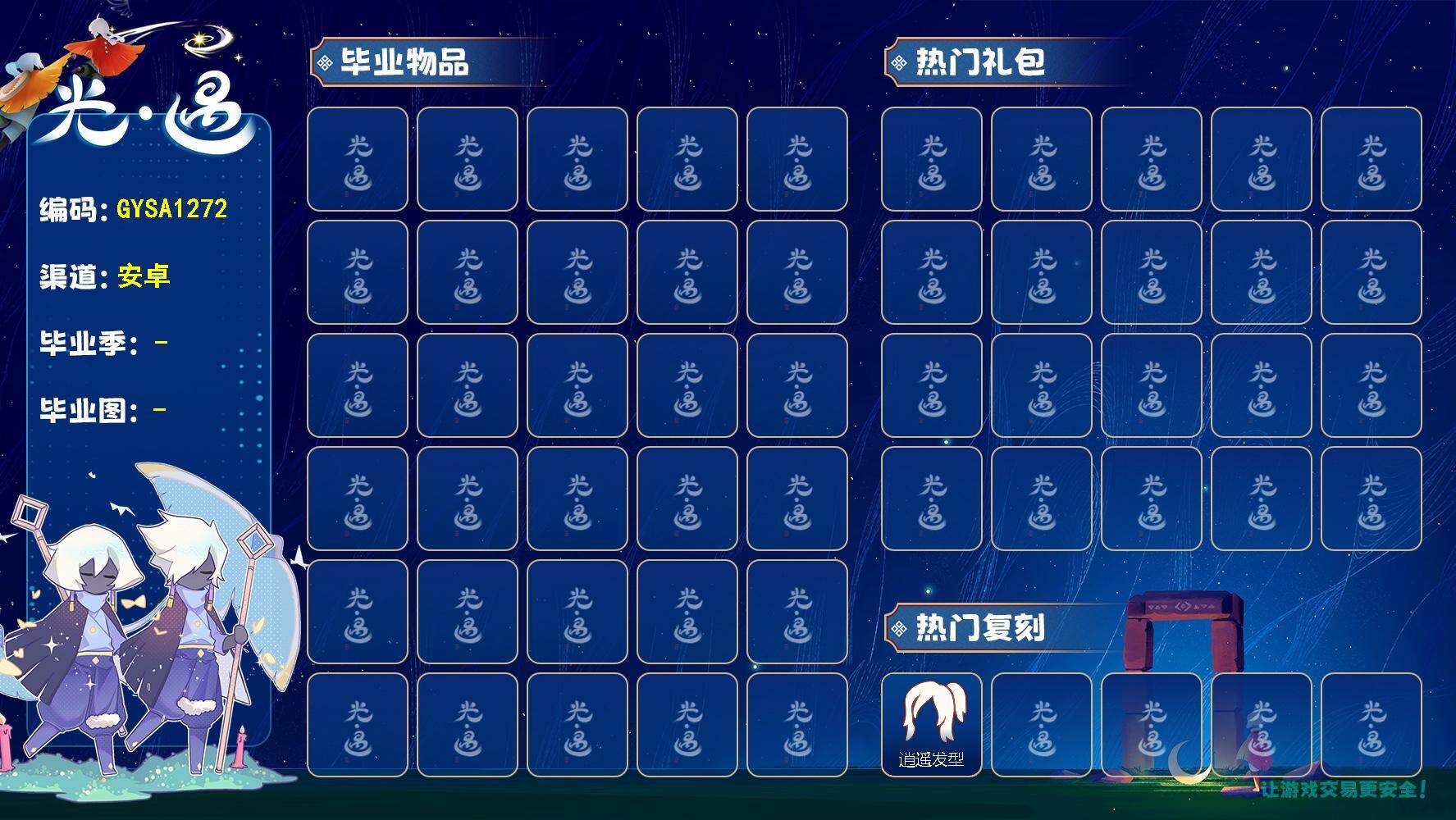 光遇账号华为渠道服【GYSA1272】翼数量：6/蜡烛数：166/爱心数：7/雨林/狂欢季/逍遥发型