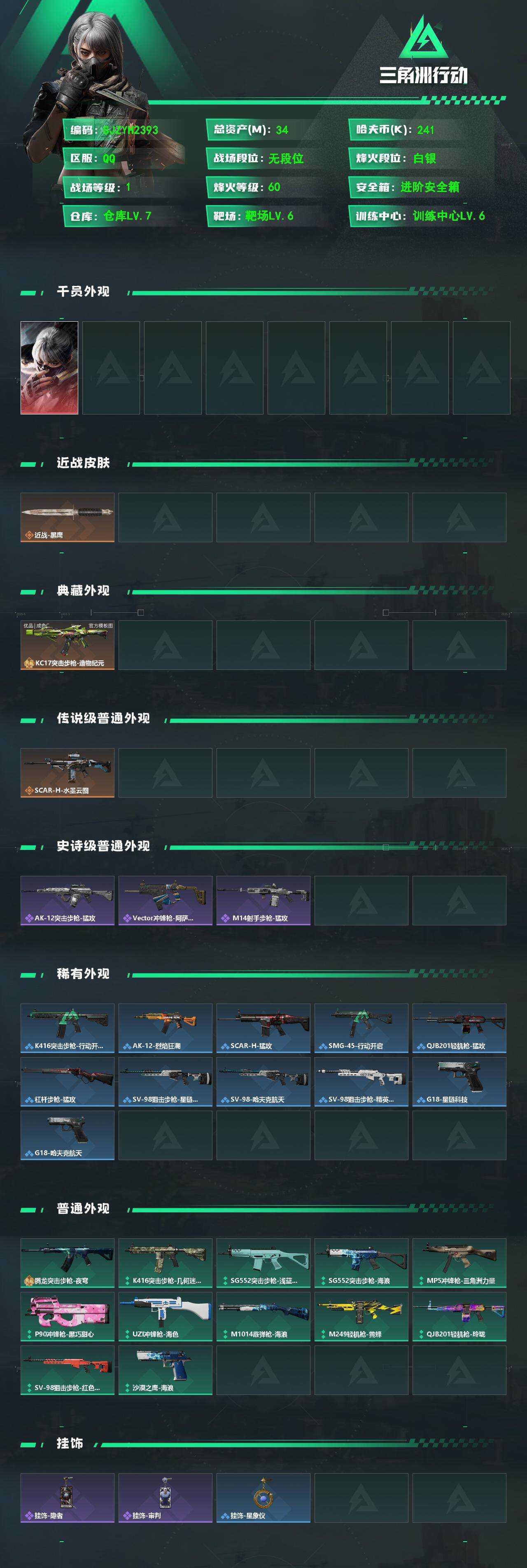 SJZEY4327351三角洲行动账号详情图2 SJZEY4327351三角洲行动账号详情图2