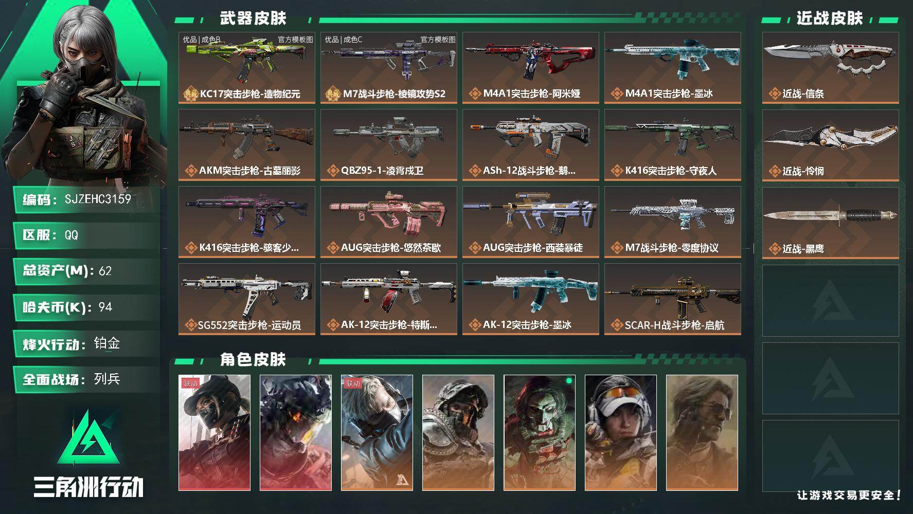 三角洲行动账号QQ【SJZEHC3159】EHC83264-怜悯-信条-凌霄戍卫-黑天际线-2红皮-2刀皮-2典藏枪皮-8金皮
62m总资产-94k哈夫币-60烽火等级-铂金-21战场等级-列兵
【干员外观】：露娜-
