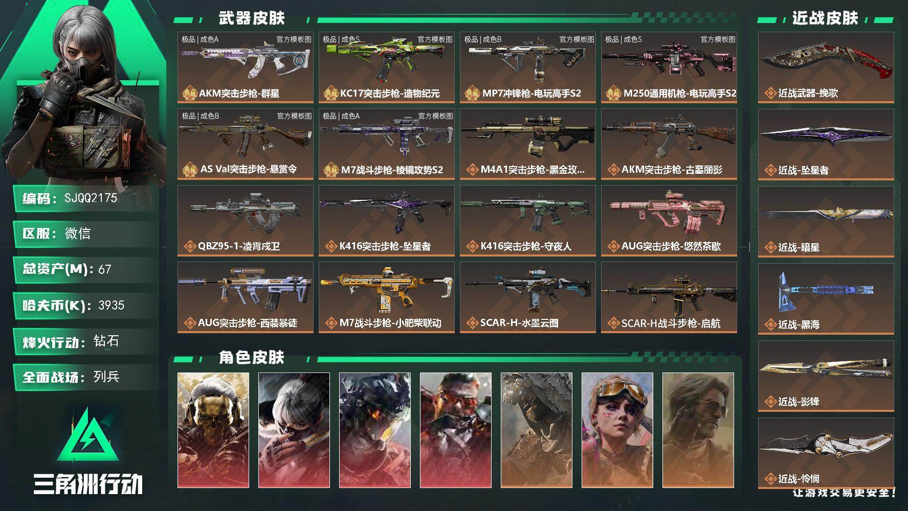 三角洲行动账号VX可二次实名 1792点卷 极品M7镭射 极品群星大理石 极品ASVal玉石镭射 极品SKC17镭射贵