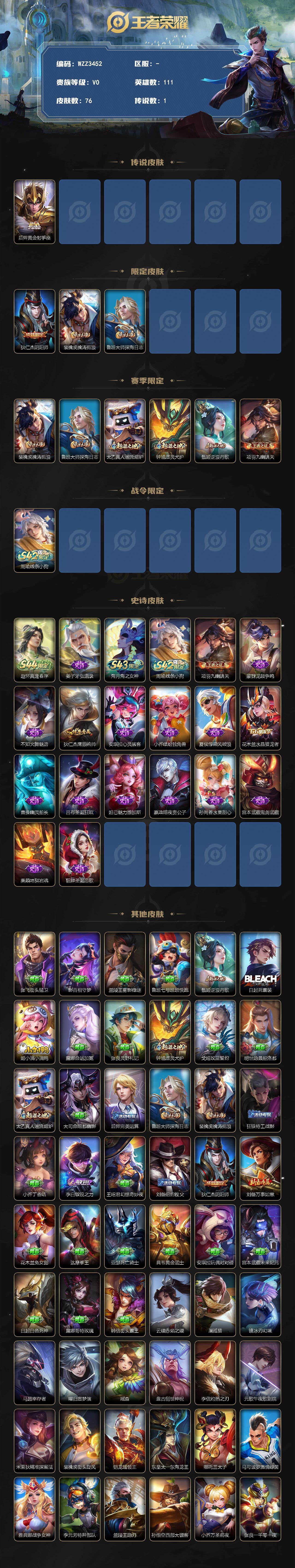 WZEY4696896王者荣耀账号详情图2 WZEY4696896王者荣耀账号详情图2