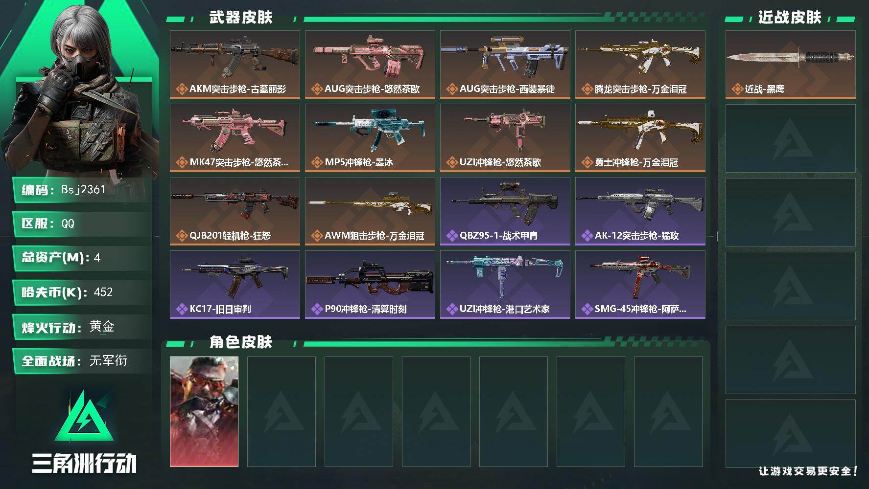 三角洲行动账号QQ 【特价秒杀】【总资产4M 流动资产3mM 哈夫币4w】可二次烽火地带等级54【狂怒】
【干员外观】