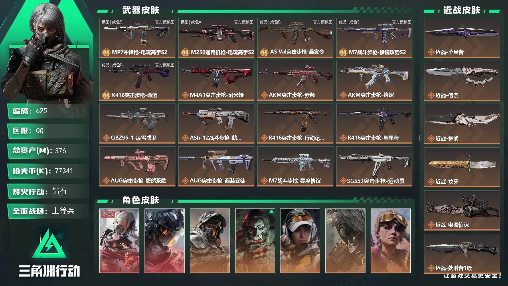 三角洲行动账号QQ376m总资产-77341k哈夫币-60烽火等级-钻石-34战场等级-上等兵【68发AWM子弹】
【